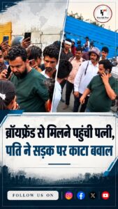 जयपुर में होटल के बाहर पत्नी और कथित प्रेमी को लेकर हंगामा, सड़क पर जुटी भीड़